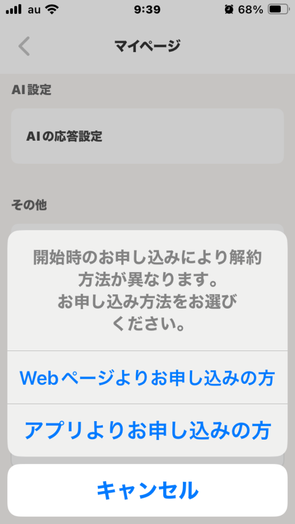 ディアトークの申し込み方法の選択